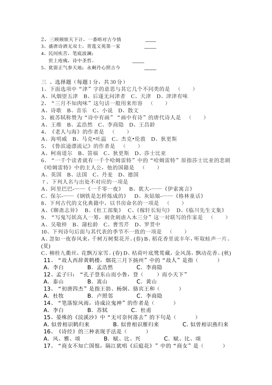 初中八年级语文知识竞赛试题_第2页