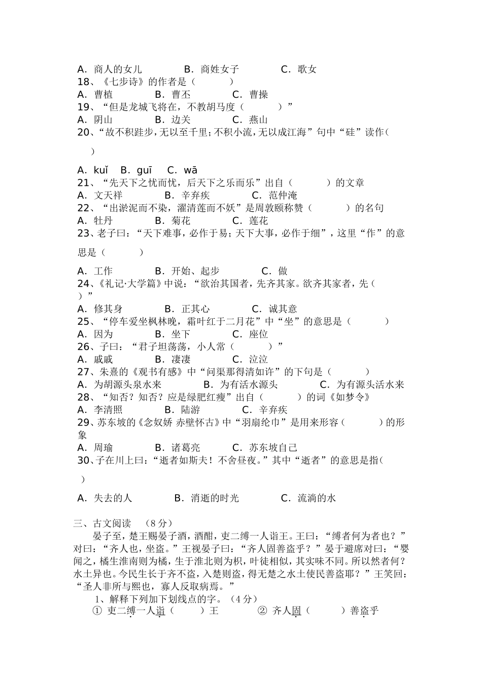 初中八年级语文知识竞赛试题_第3页