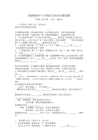 初中八年级语文知识竞赛试题