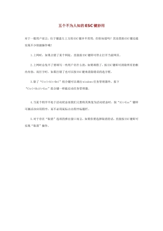 五个不为人知的ESC键妙用