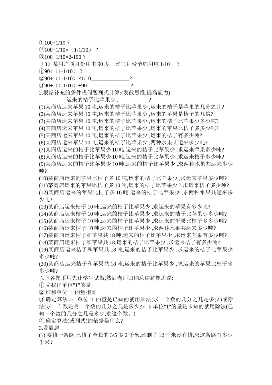 分数应用题复习课_第2页