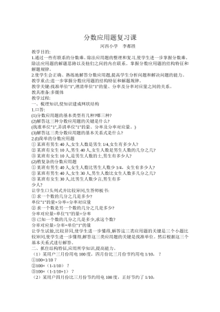 分数应用题复习课