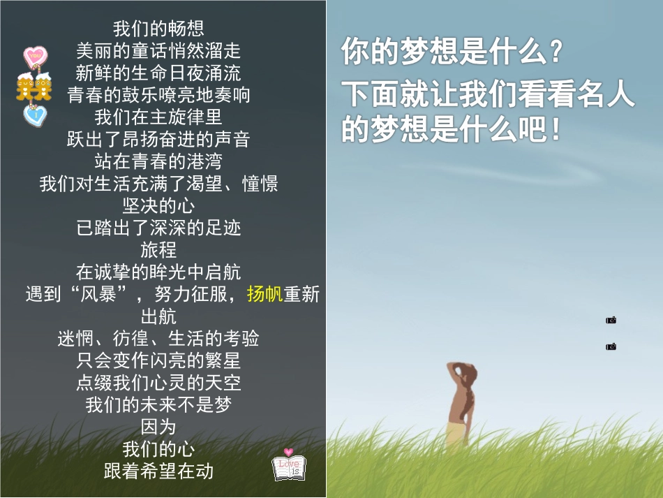 主题班会《我的梦中国梦》)_第2页