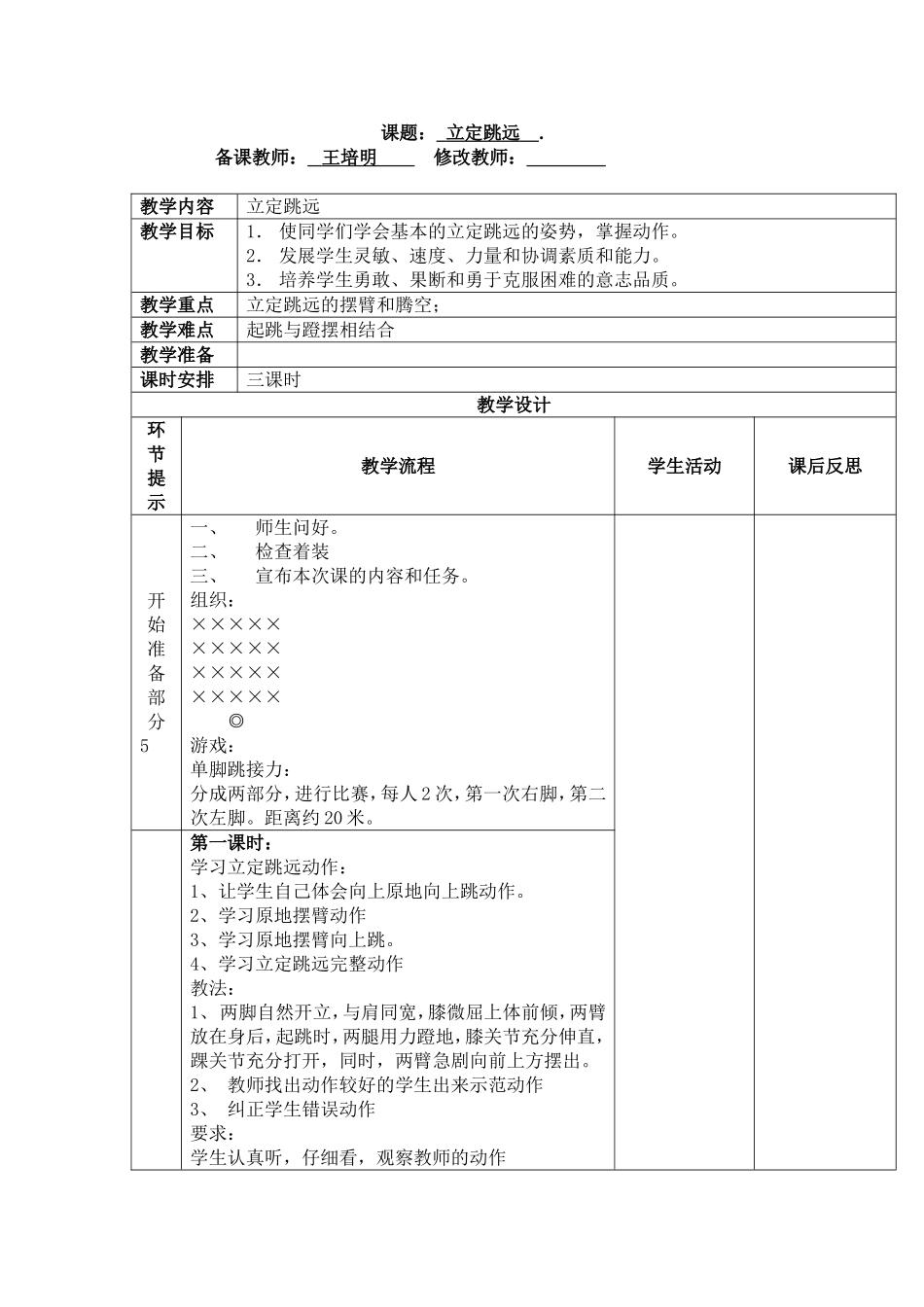 立定跳远(13)_第1页