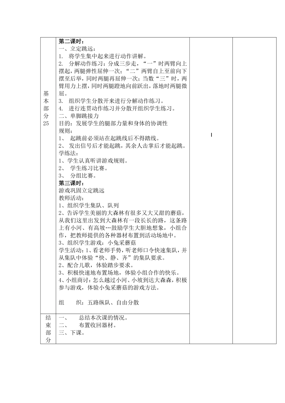 立定跳远(13)_第2页