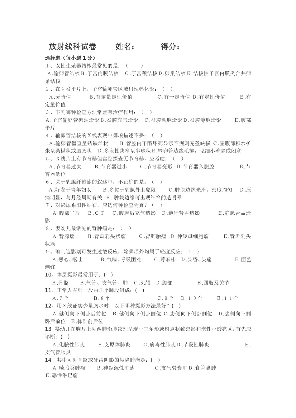 放射线科考试卷及答案_第1页