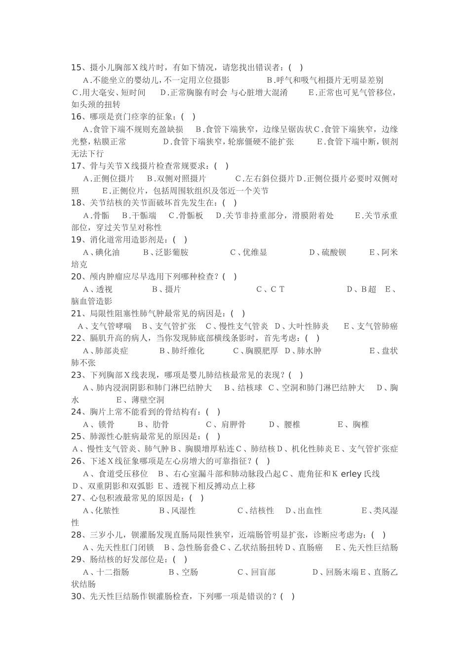 放射线科考试卷及答案_第2页