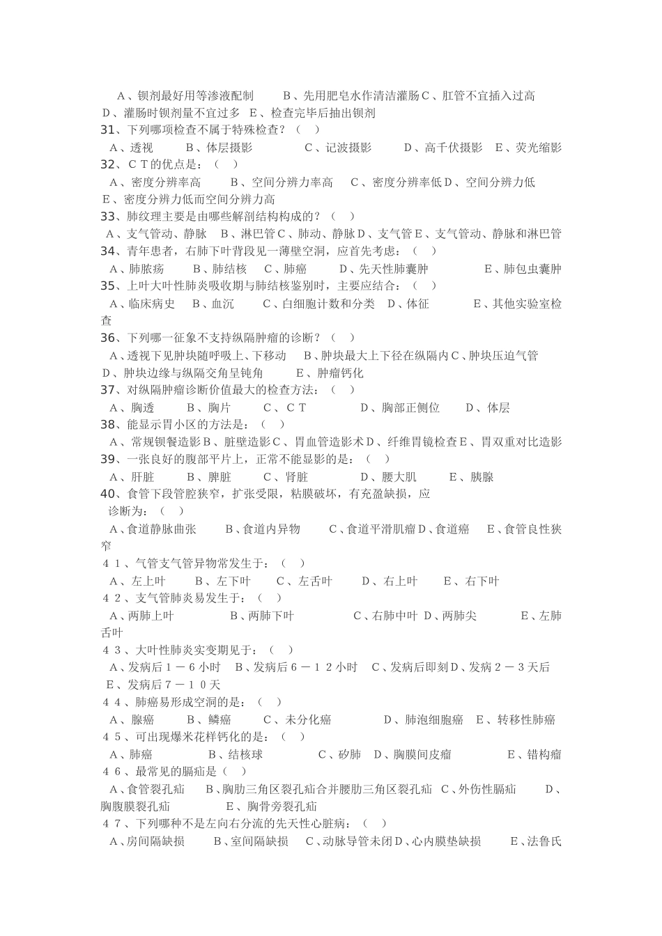 放射线科考试卷及答案_第3页