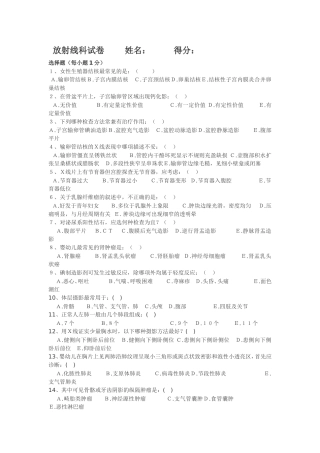 放射线科考试卷及答案