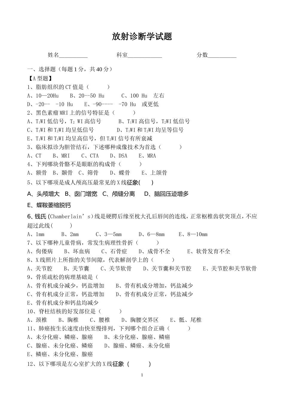 放射诊断学试题_第1页