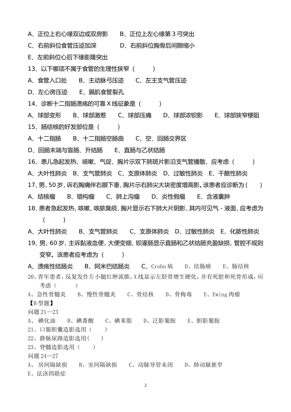 放射诊断学试题_第2页