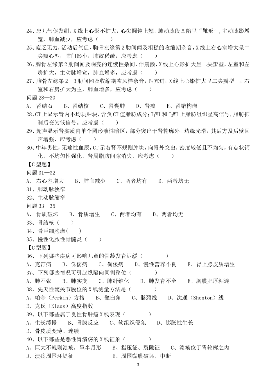 放射诊断学试题_第3页