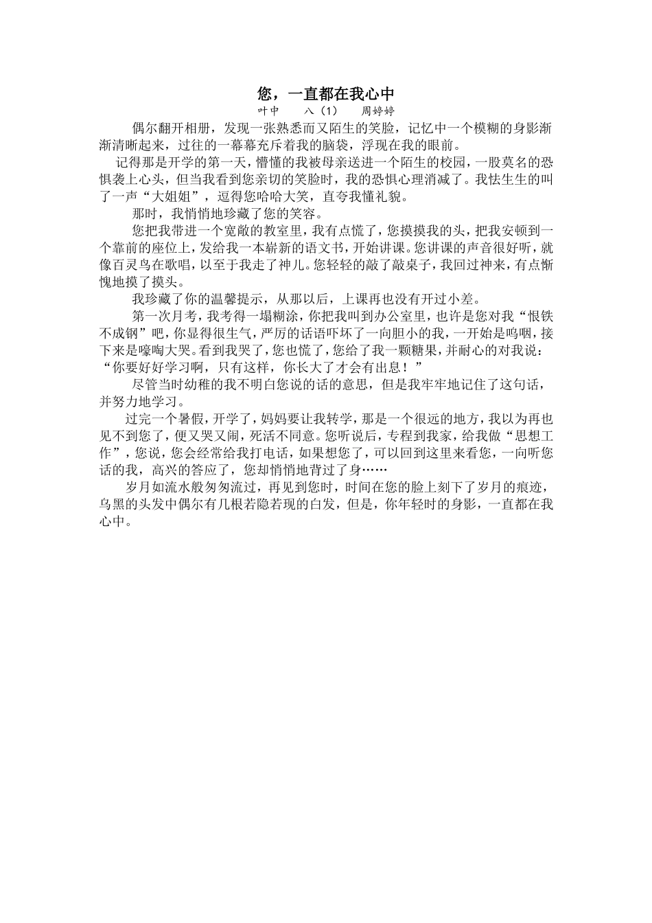 您，一直都在我心中_第1页