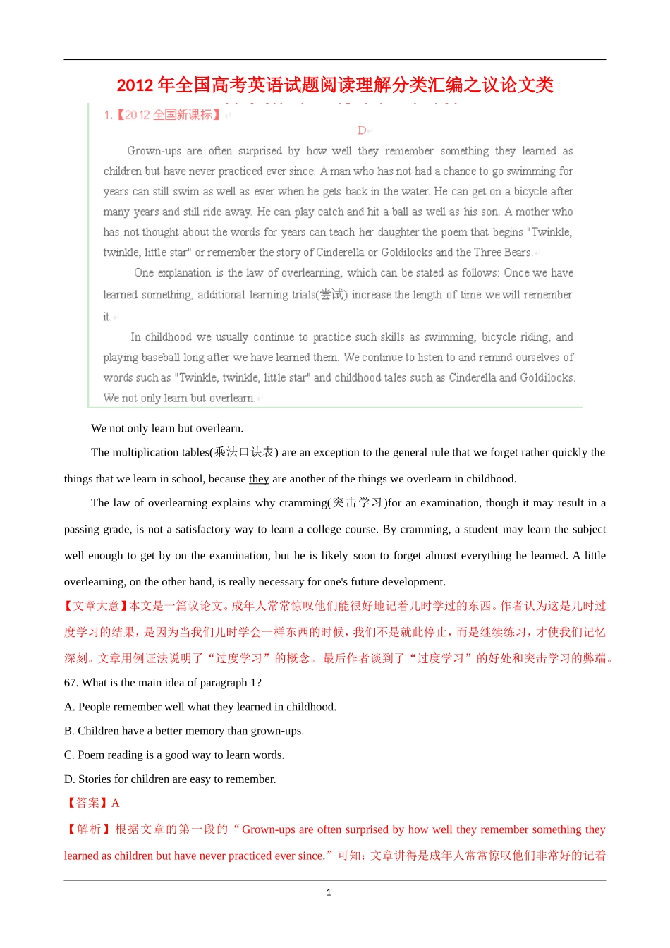2012_年全国高考英语试题阅读理解分类汇编之议论文类_第1页