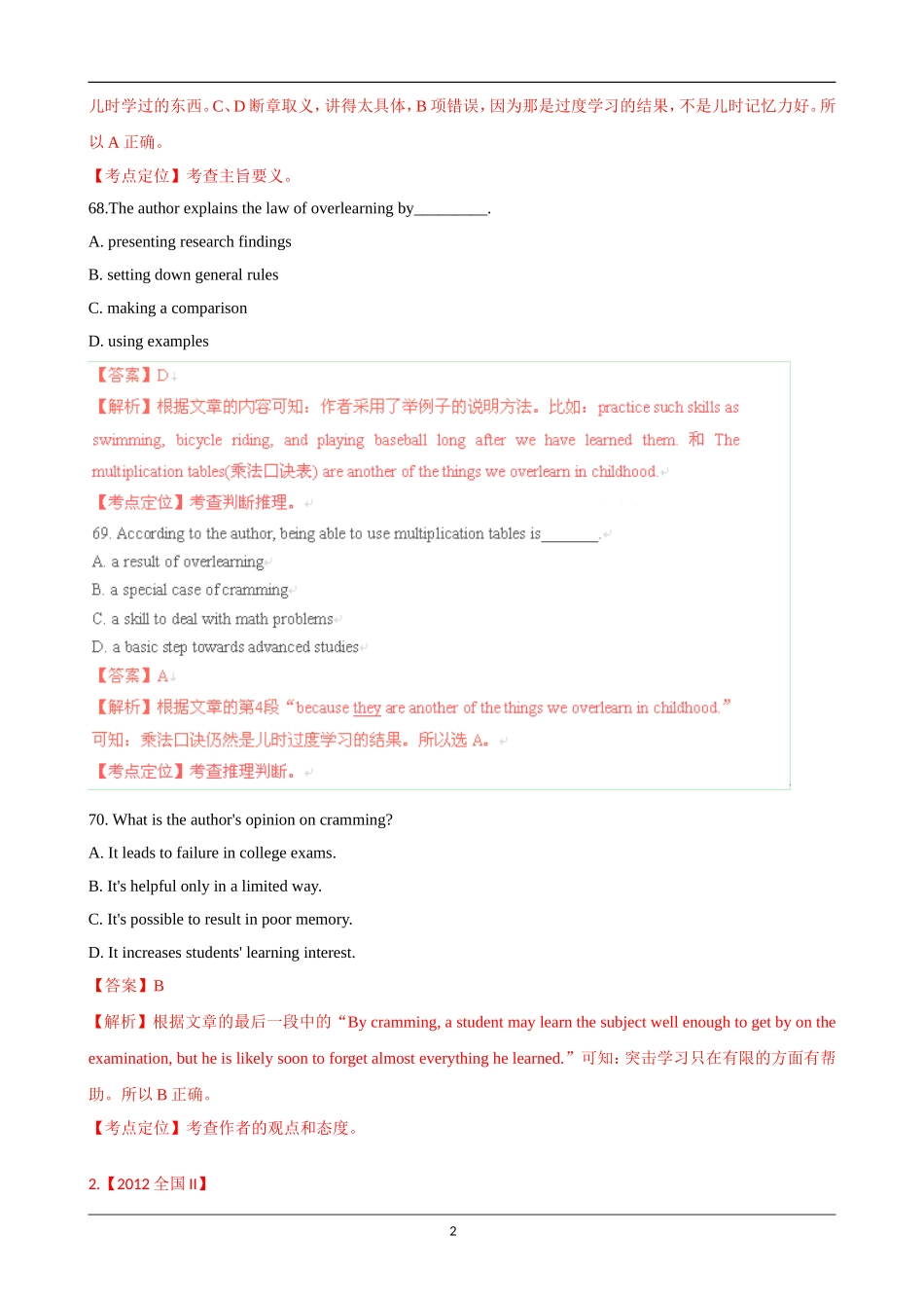 2012_年全国高考英语试题阅读理解分类汇编之议论文类_第2页