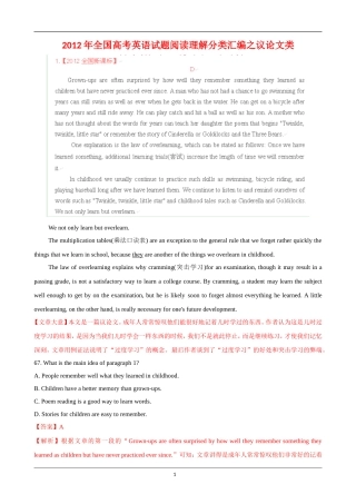 2012_年全国高考英语试题阅读理解分类汇编之议论文类