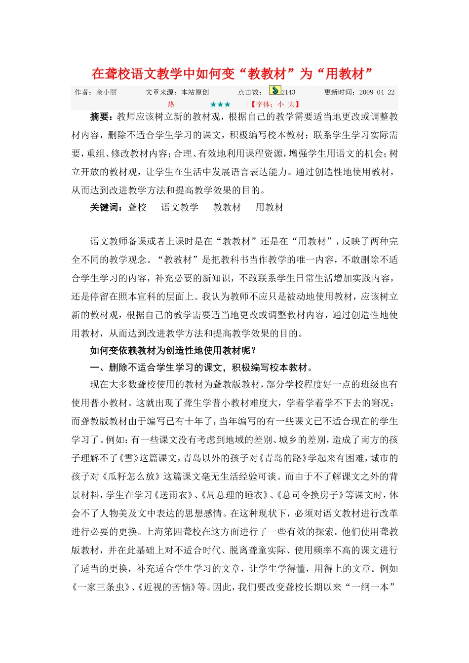 在聋校语文教学中如何变_第1页