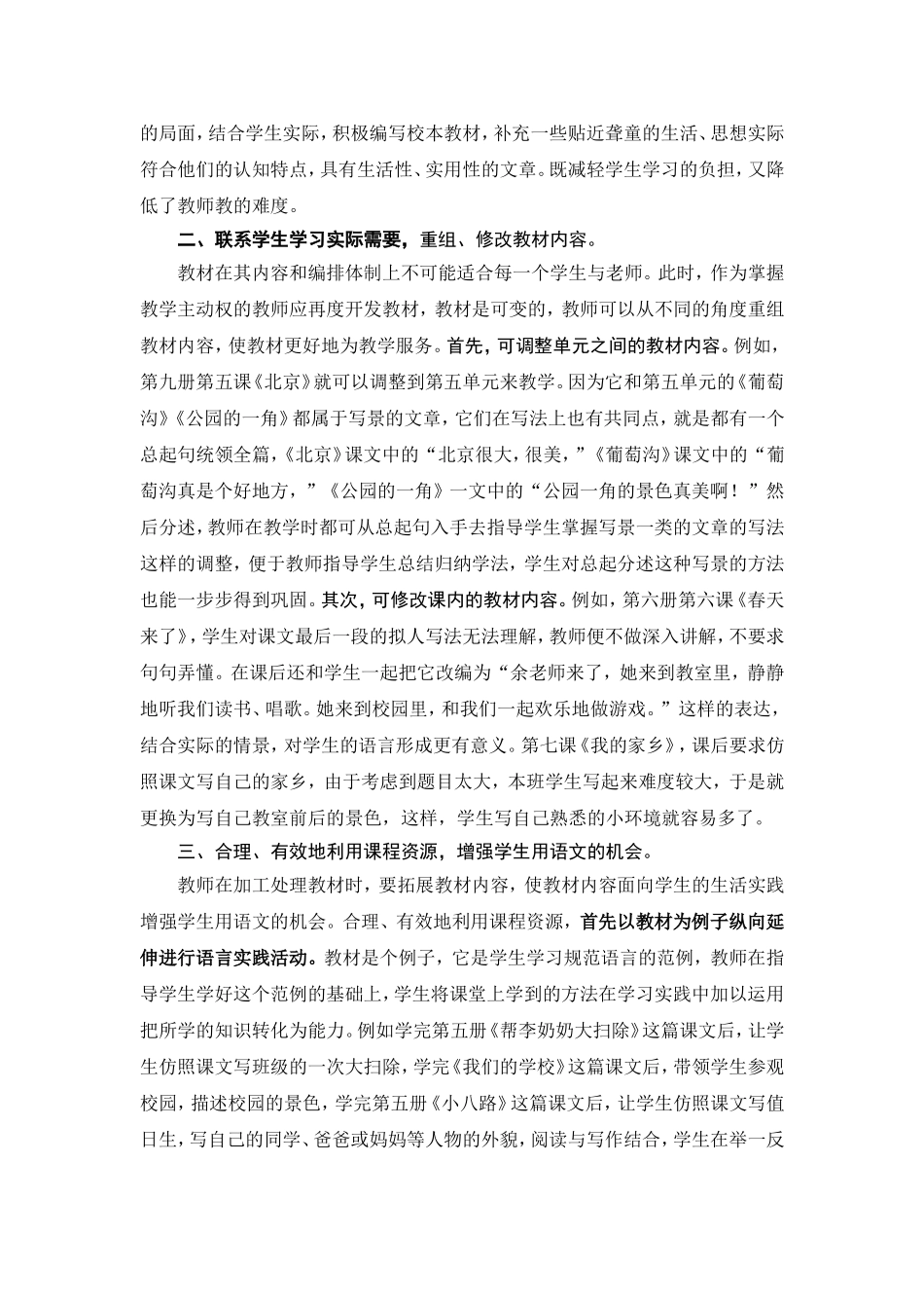在聋校语文教学中如何变_第2页