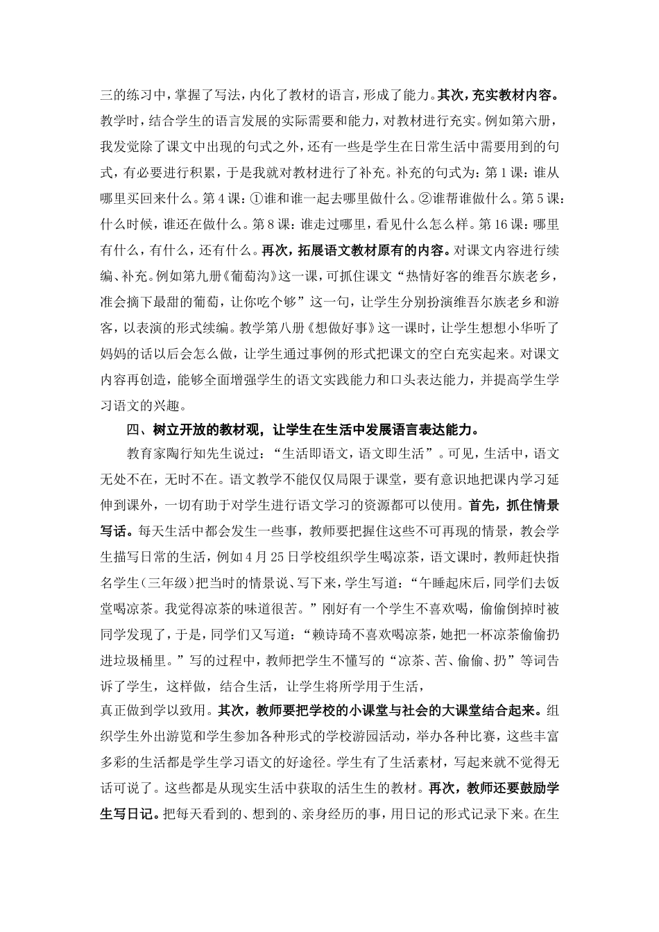在聋校语文教学中如何变_第3页