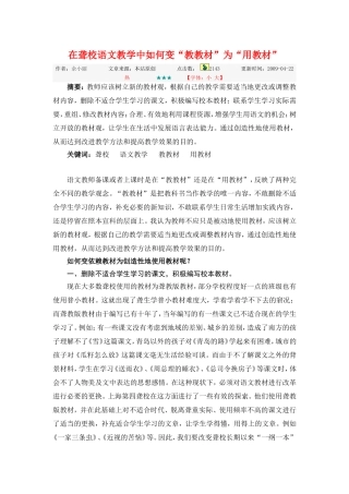 在聋校语文教学中如何变