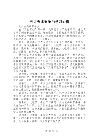 五讲五比五争当学习心得 