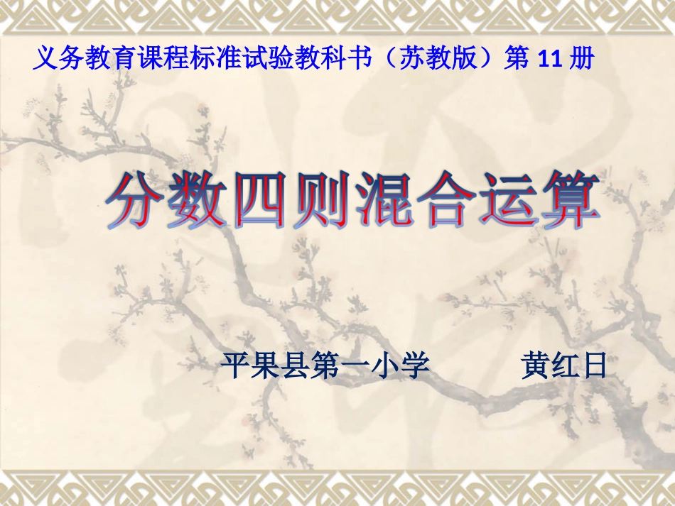 分数四则混合运算-副本_第1页