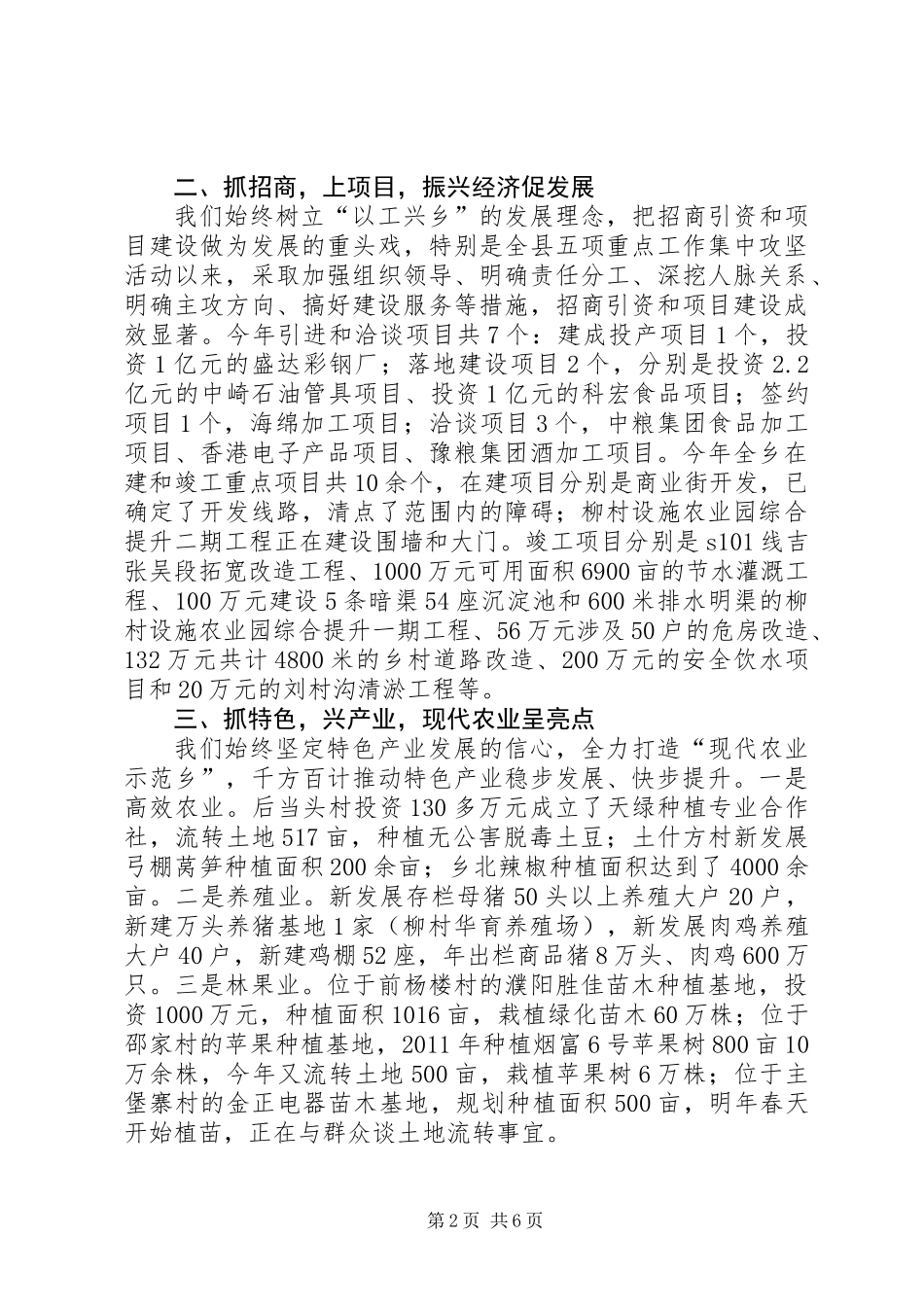 乡镇工作情况报告材料_第2页