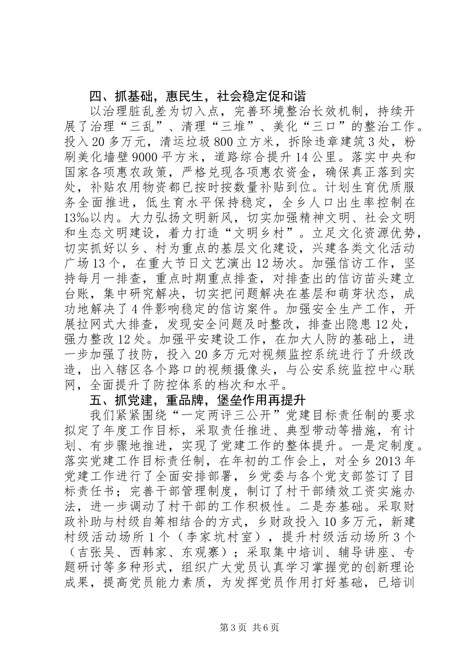 乡镇工作情况报告材料_第3页