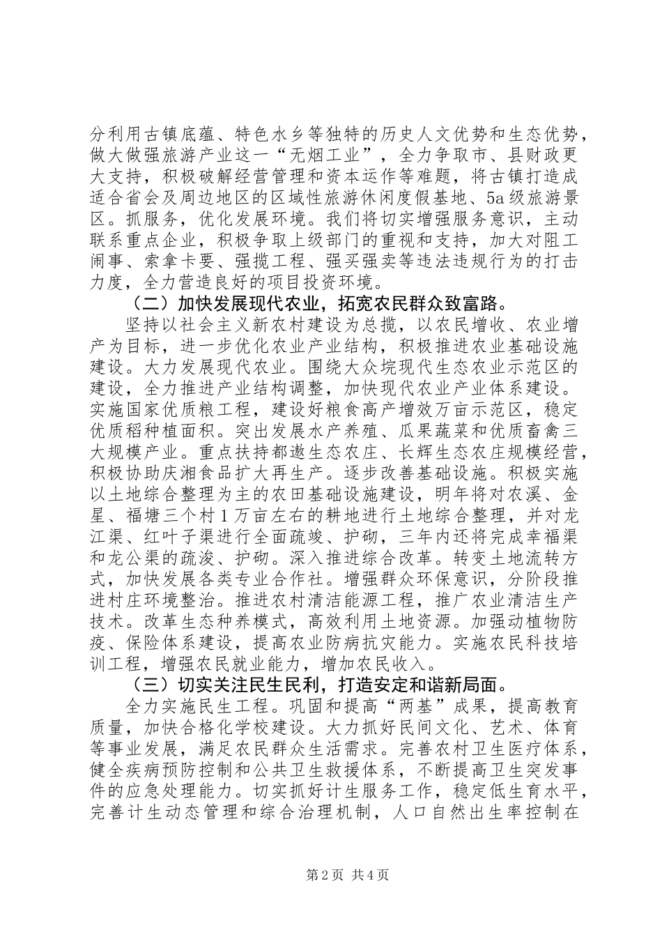 乡镇工作改革创新安排_第2页