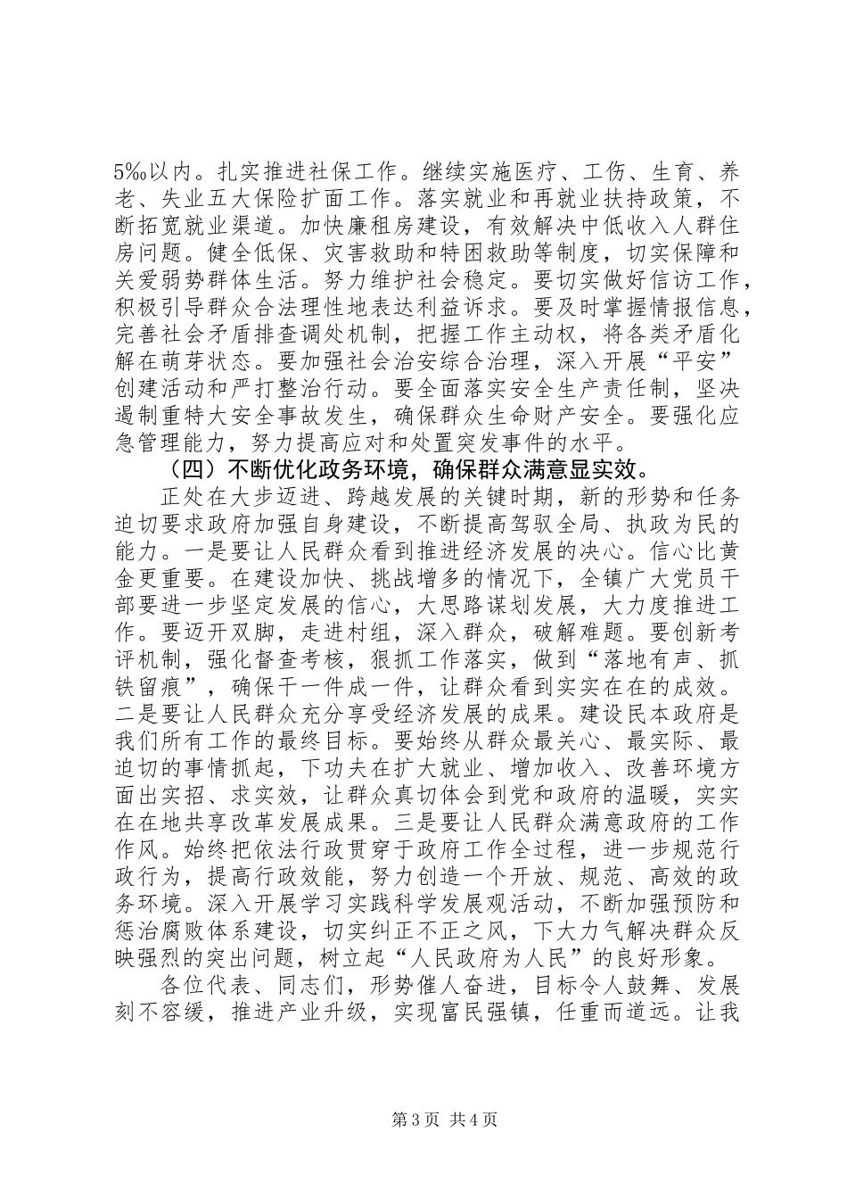 乡镇工作改革创新安排_第3页