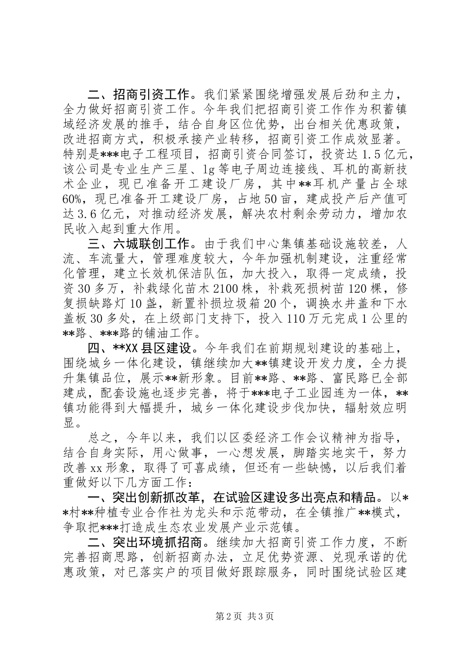 乡镇工作情况汇报_第2页