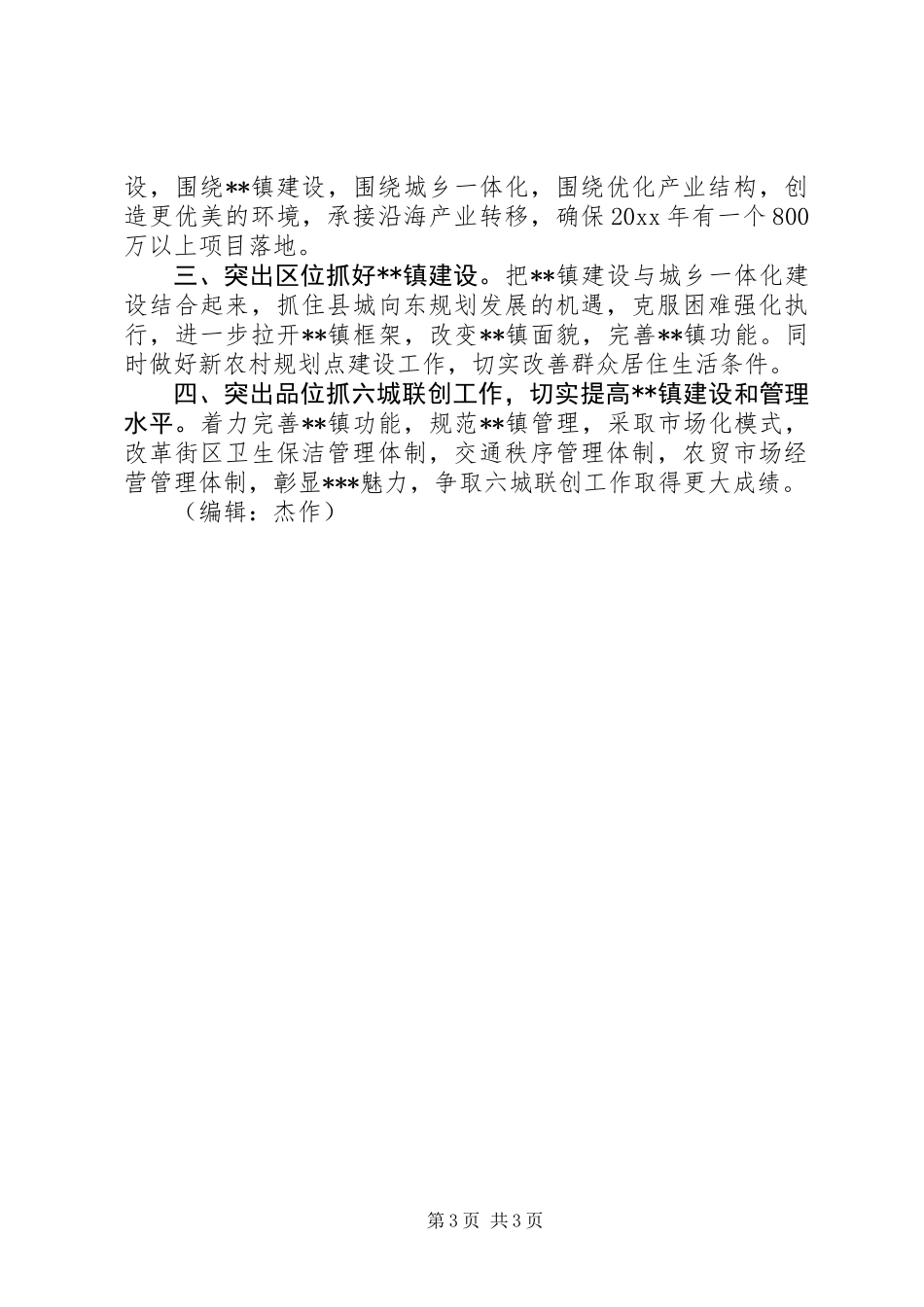 乡镇工作情况汇报_第3页