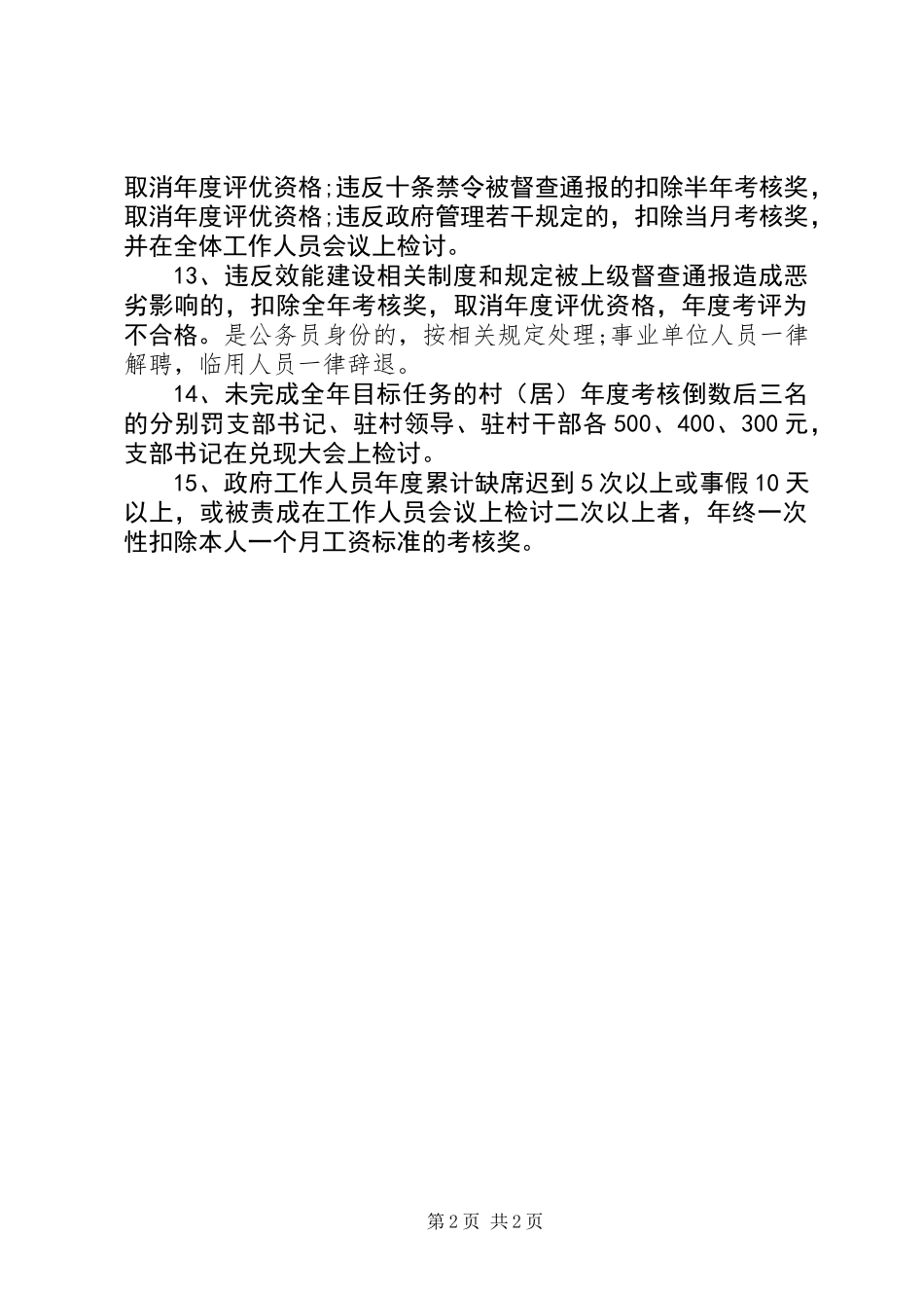 乡镇工作考核奖惩办法_第2页