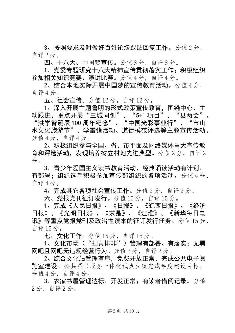 乡镇工作考评自评报告(共4篇)_第2页