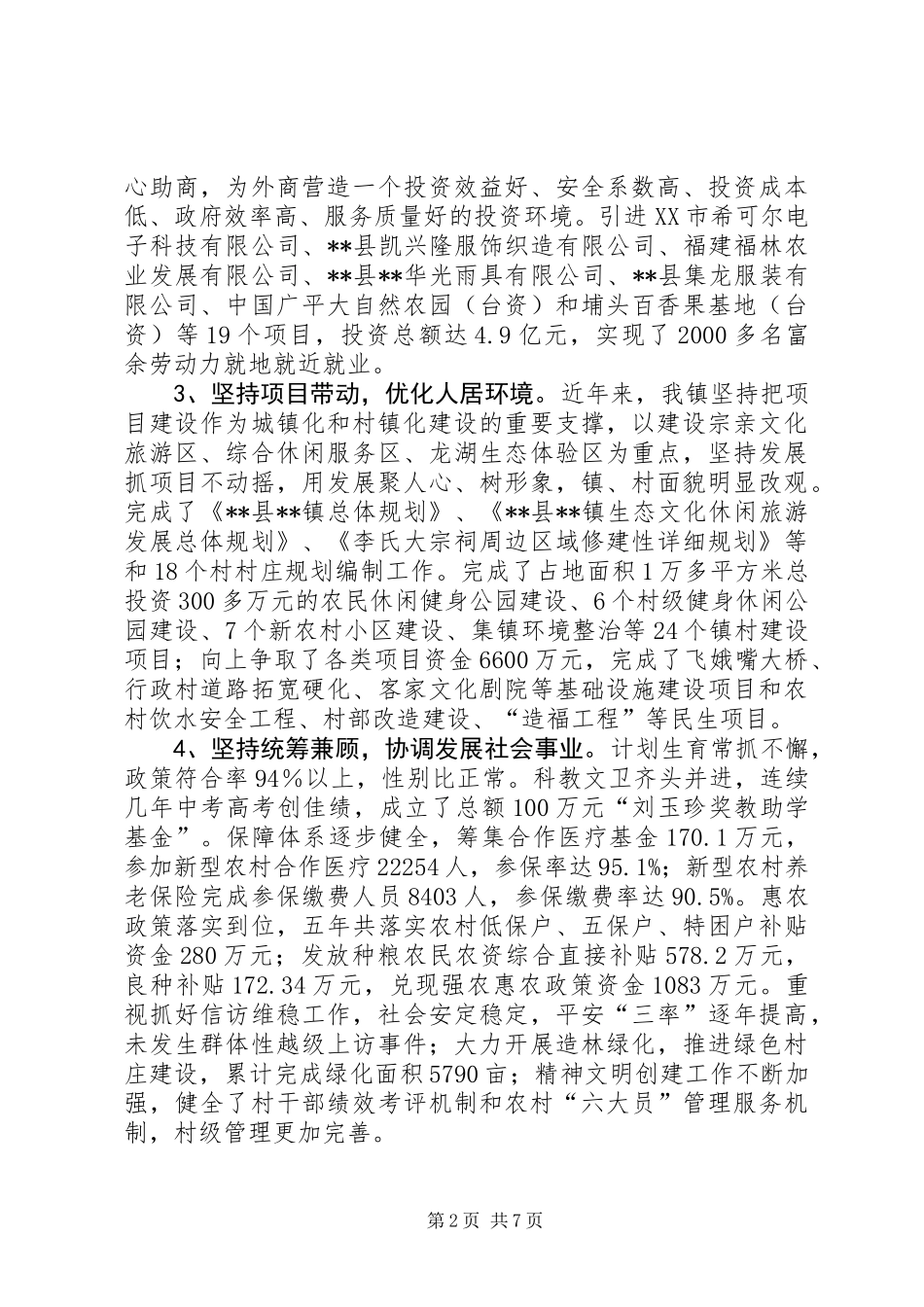 乡镇工作情况汇报 (2)_第2页