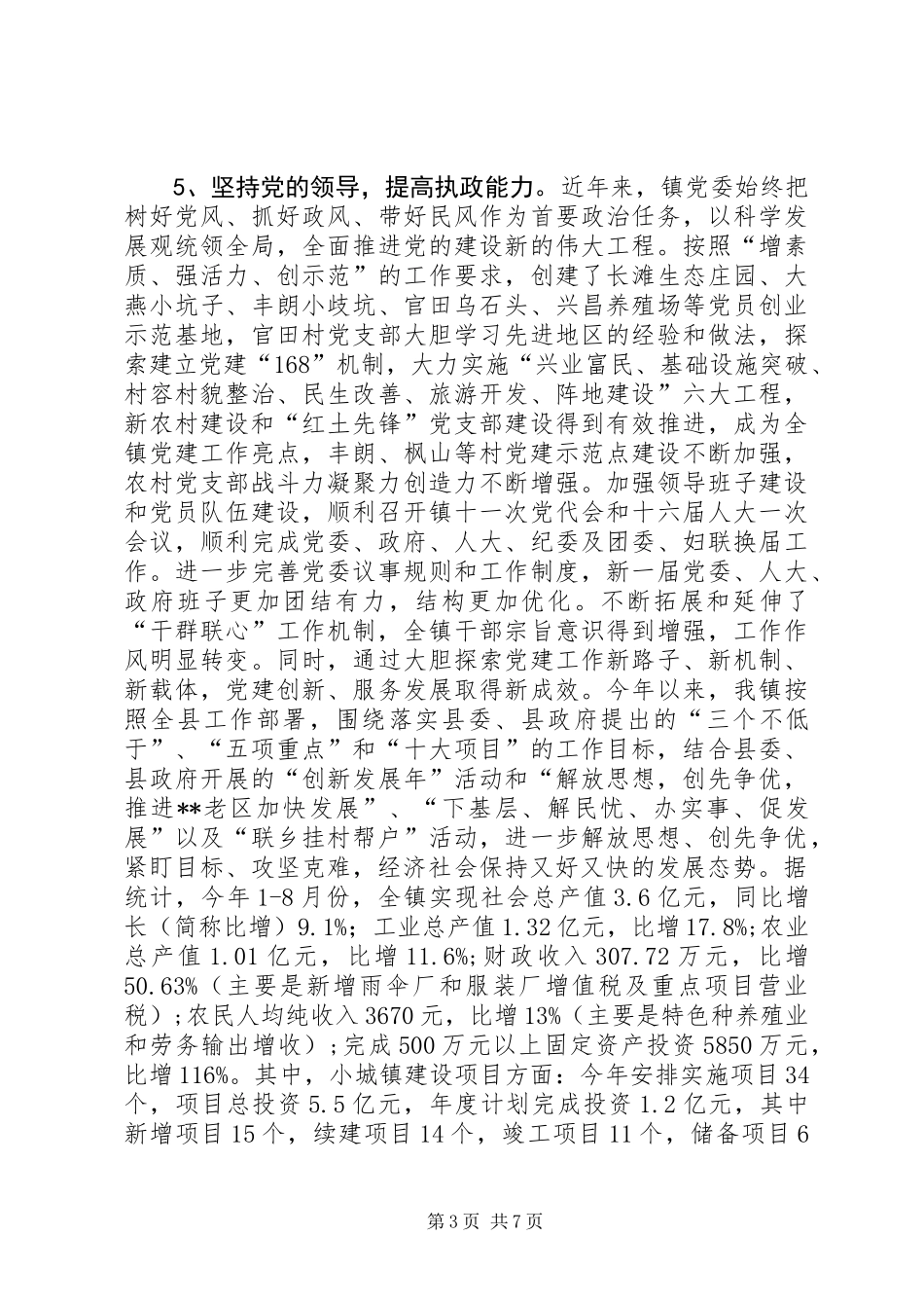 乡镇工作情况汇报 (2)_第3页