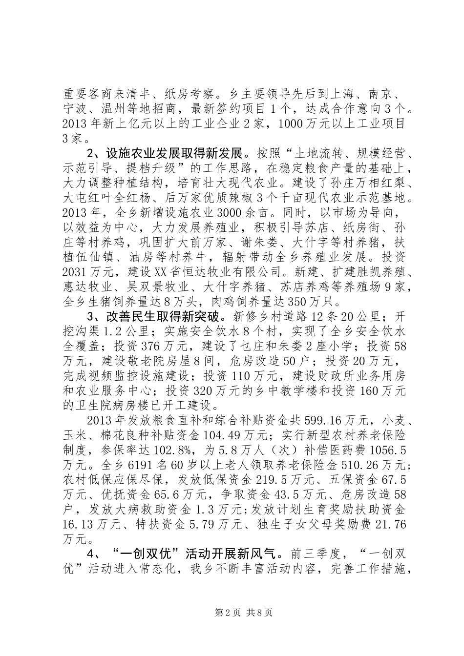 乡镇工作情况报告_第2页