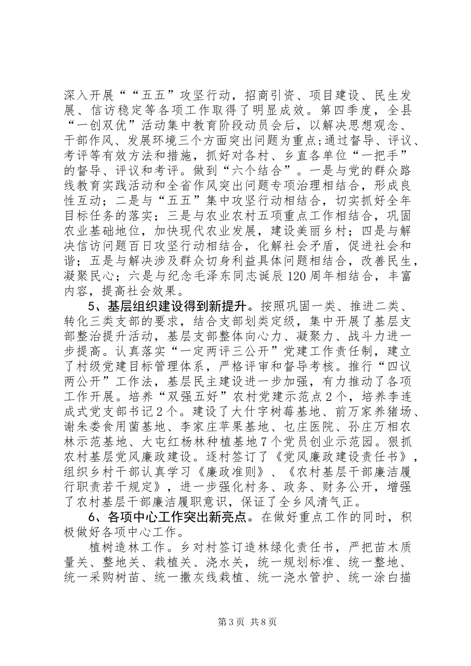 乡镇工作情况报告_第3页