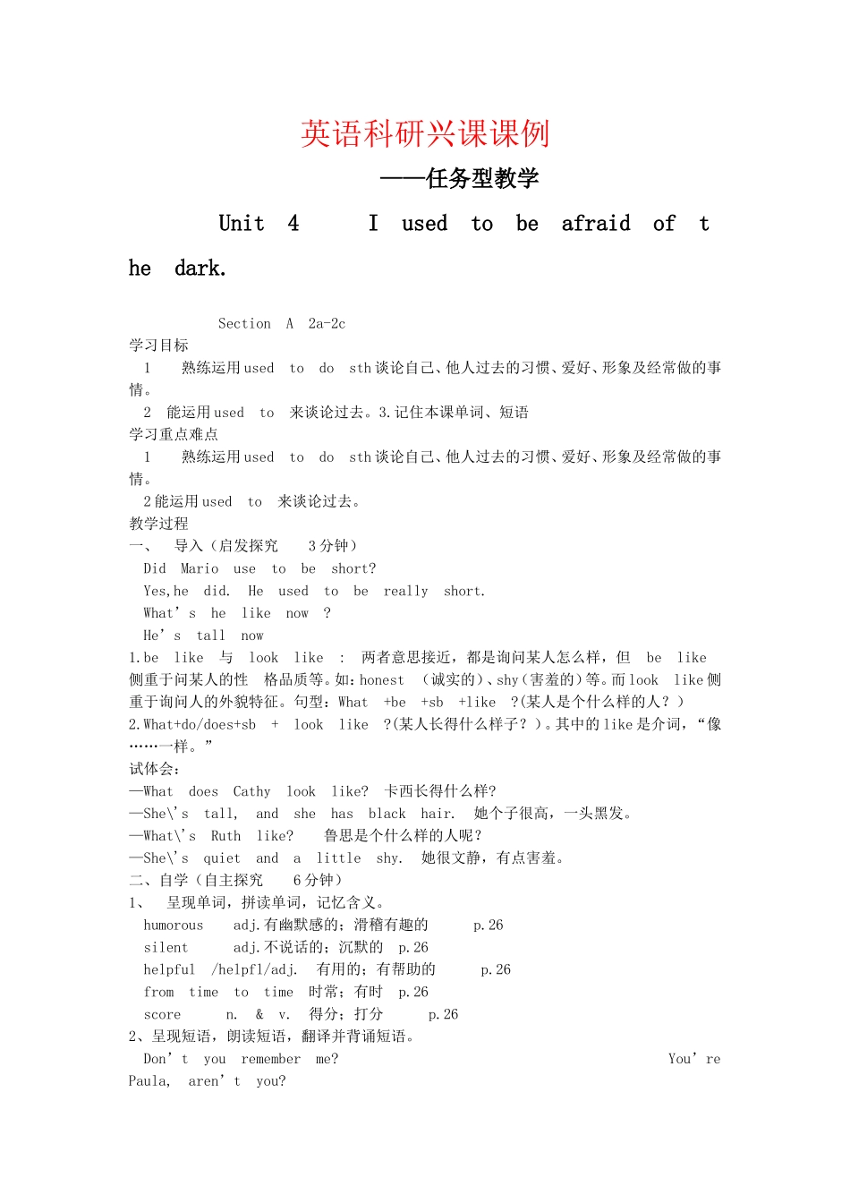 英语科研兴课课2_第2页