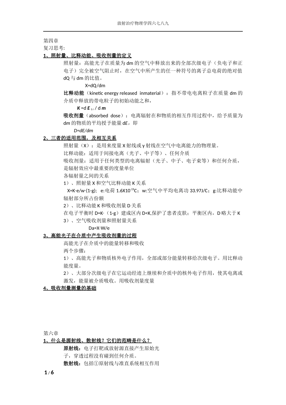 放射治疗物理学_第1页