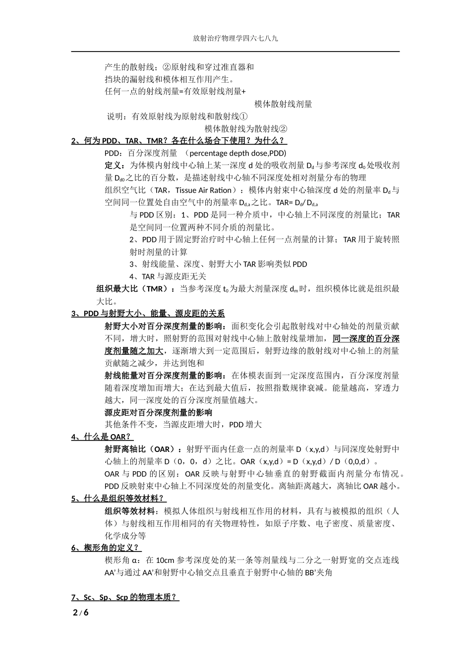 放射治疗物理学_第2页