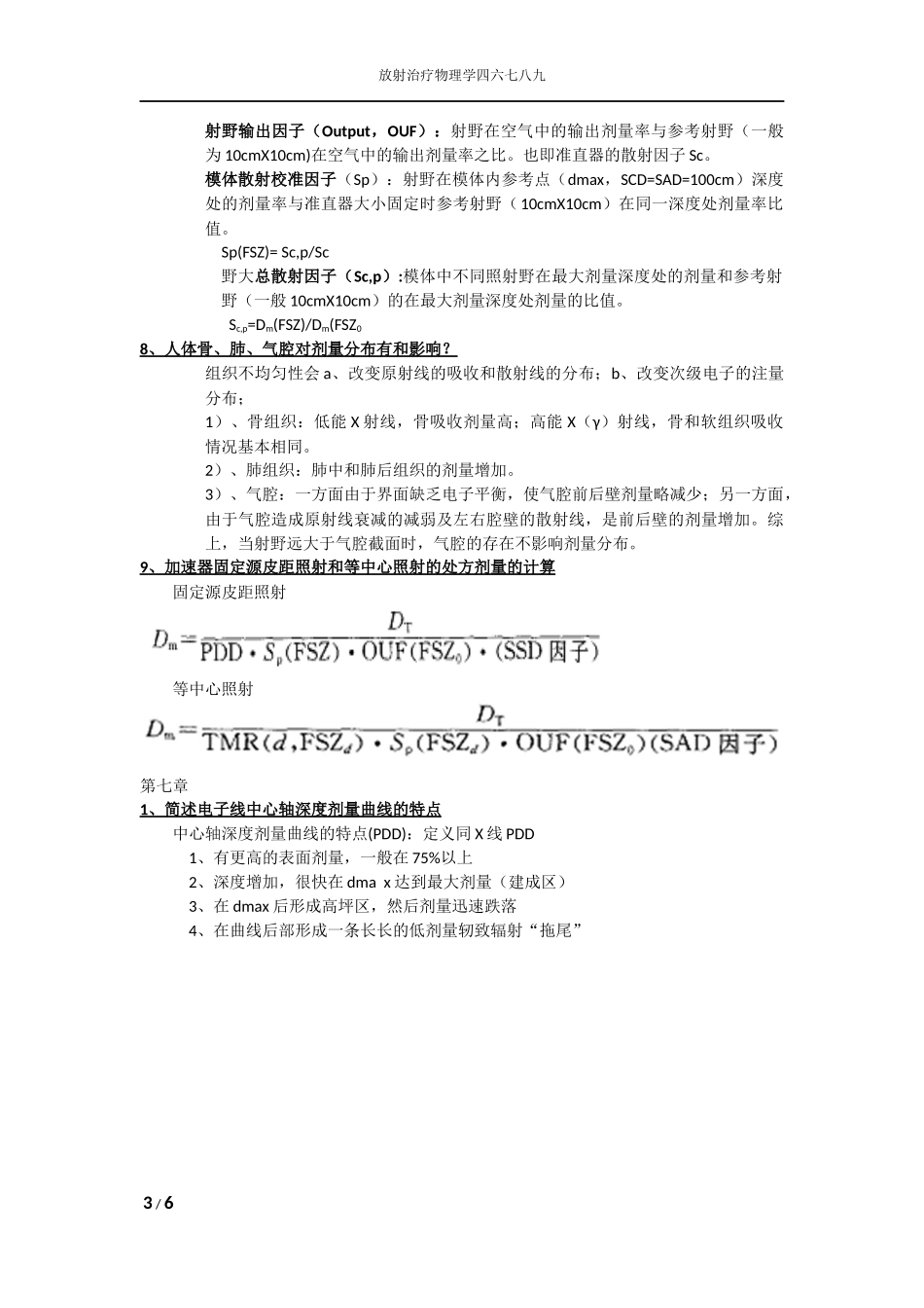 放射治疗物理学_第3页