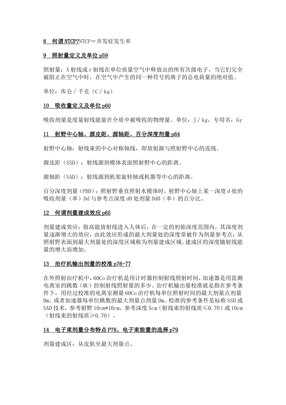 放射治疗考试复习重点_第2页