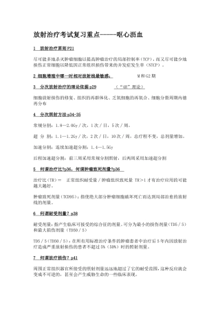 放射治疗考试复习重点