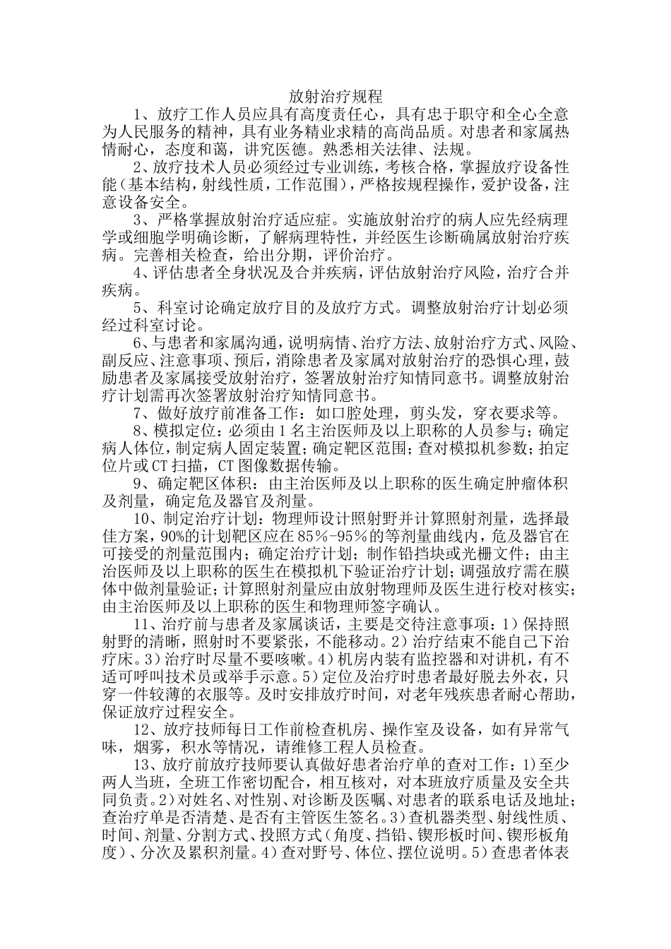 放射治疗规程_第1页