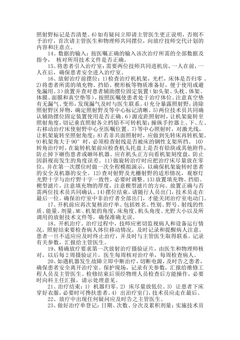 放射治疗规程_第2页