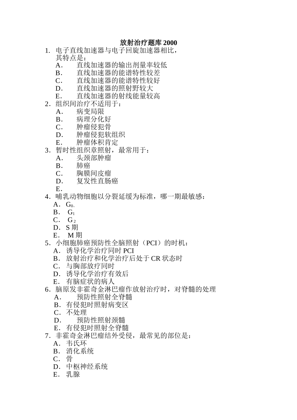 放射治疗题库2000_第1页