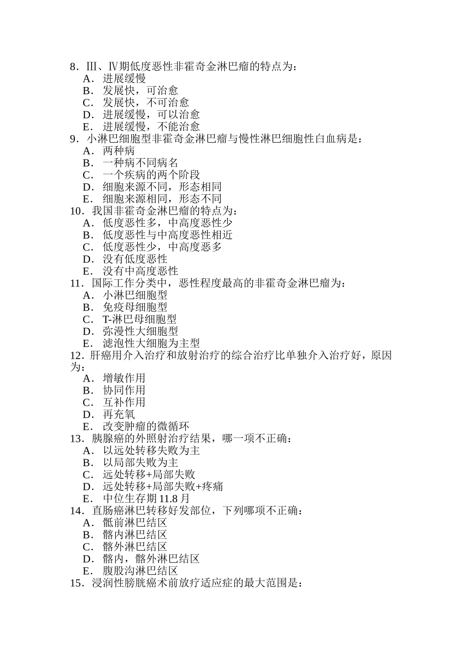 放射治疗题库2000_第2页
