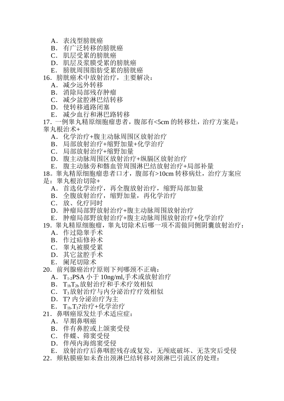 放射治疗题库2000_第3页