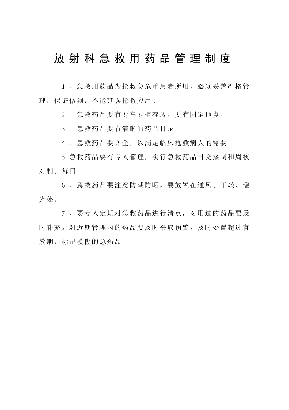 放射科24小时急诊服务制度_第2页